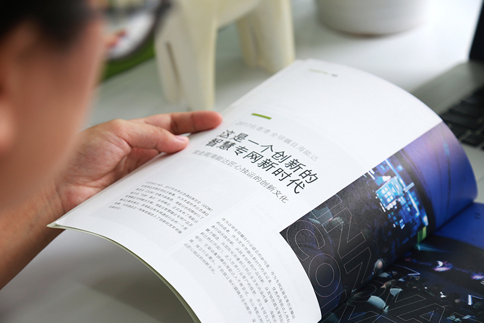 海能達(dá)成長雜志