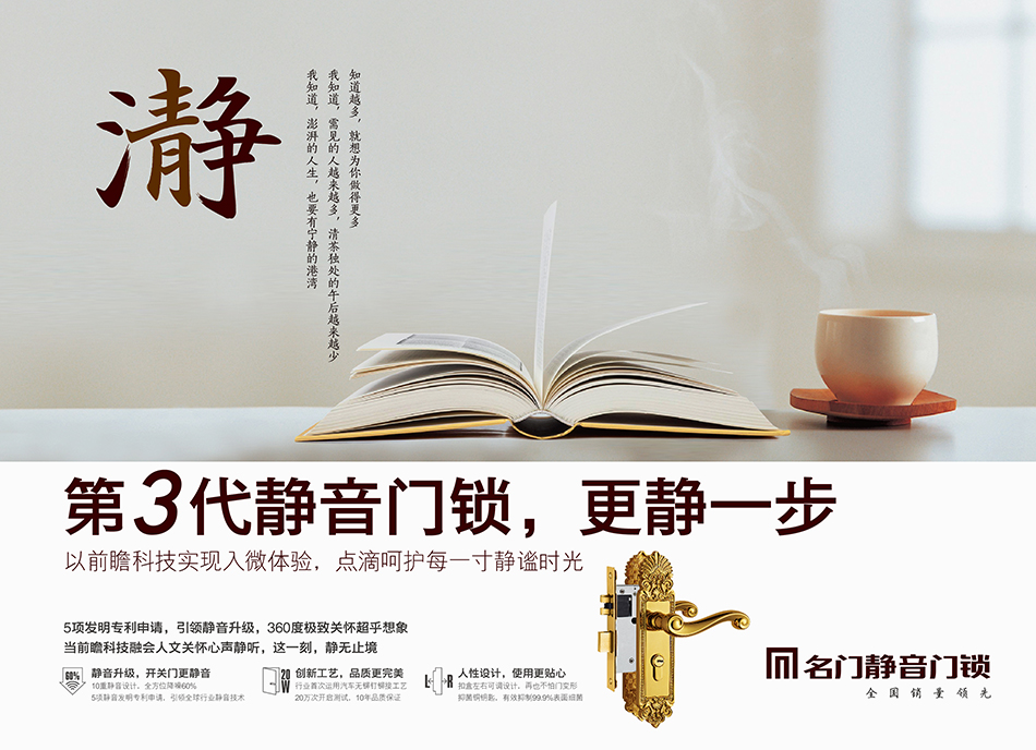 名門(mén)靜音門(mén)鎖，北辰品牌設(shè)計(jì)